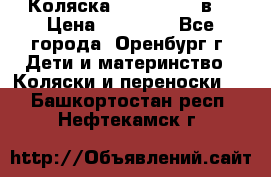 Коляска Anex Sport 3в1 › Цена ­ 27 000 - Все города, Оренбург г. Дети и материнство » Коляски и переноски   . Башкортостан респ.,Нефтекамск г.